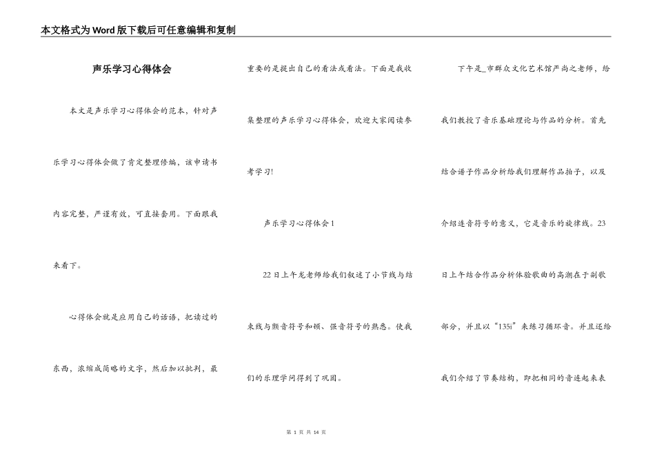 声乐学习心得体会_第1页