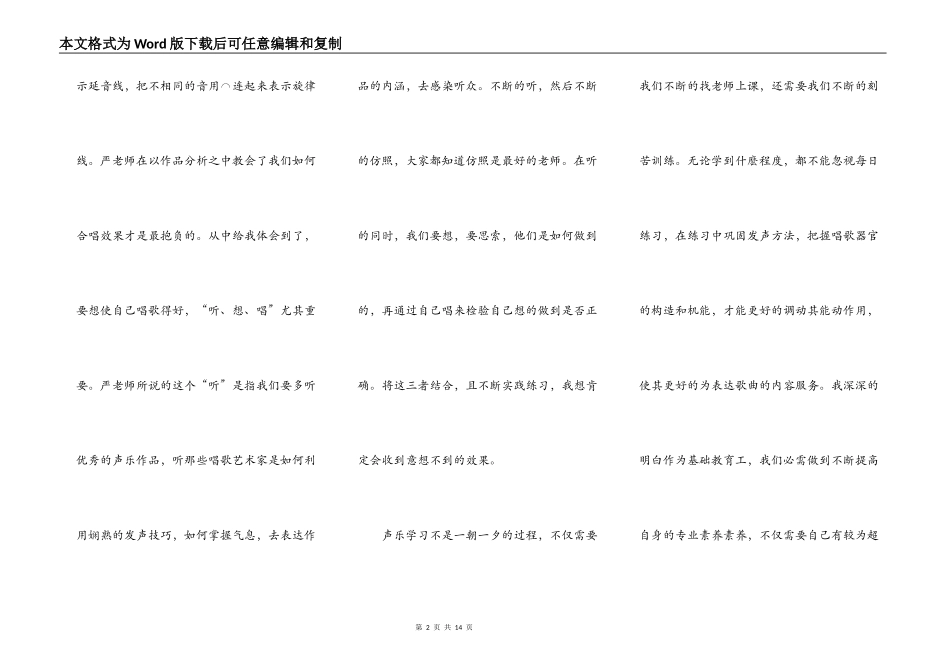 声乐学习心得体会_第2页