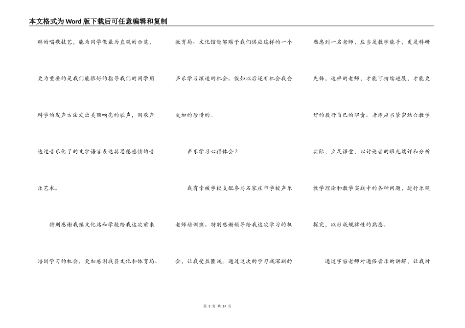声乐学习心得体会_第3页