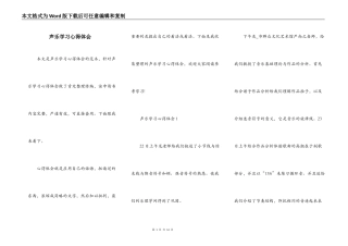 声乐学习心得体会