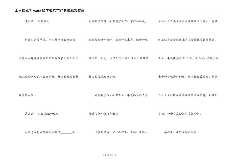 农村合作社入股协议正式版_第2页