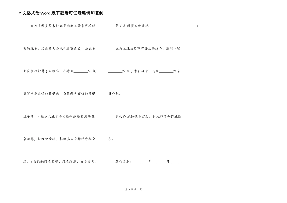 农村合作社入股协议正式版_第3页