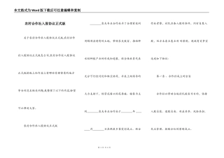 农村合作社入股协议正式版