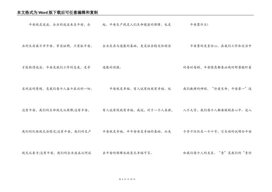 2021校园安全活动演讲稿五篇_第2页