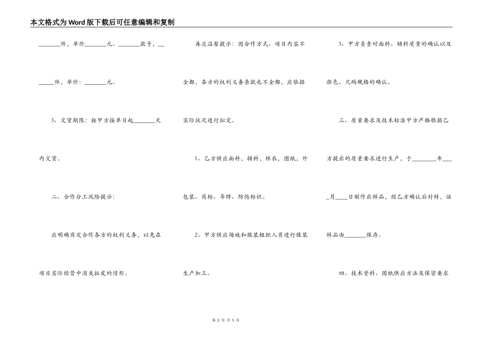 服装生产合作协议书范本_第2页