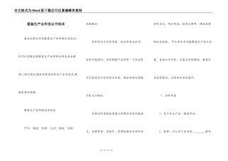 服装生产合作协议书范本
