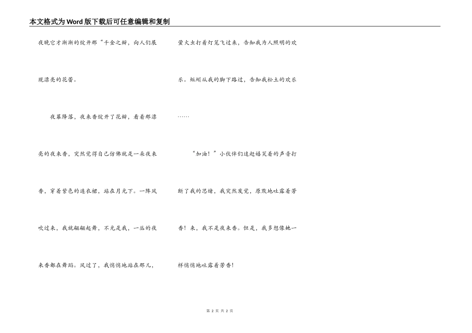 美丽的夜来香_第2页