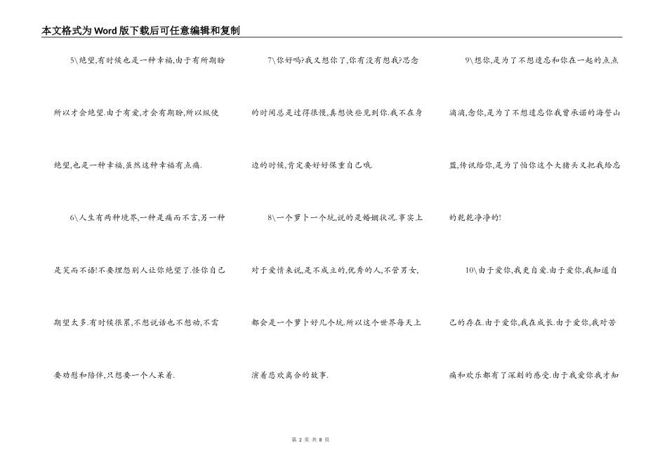 恋上寂寞 喜欢独自一个人的孤单_第2页