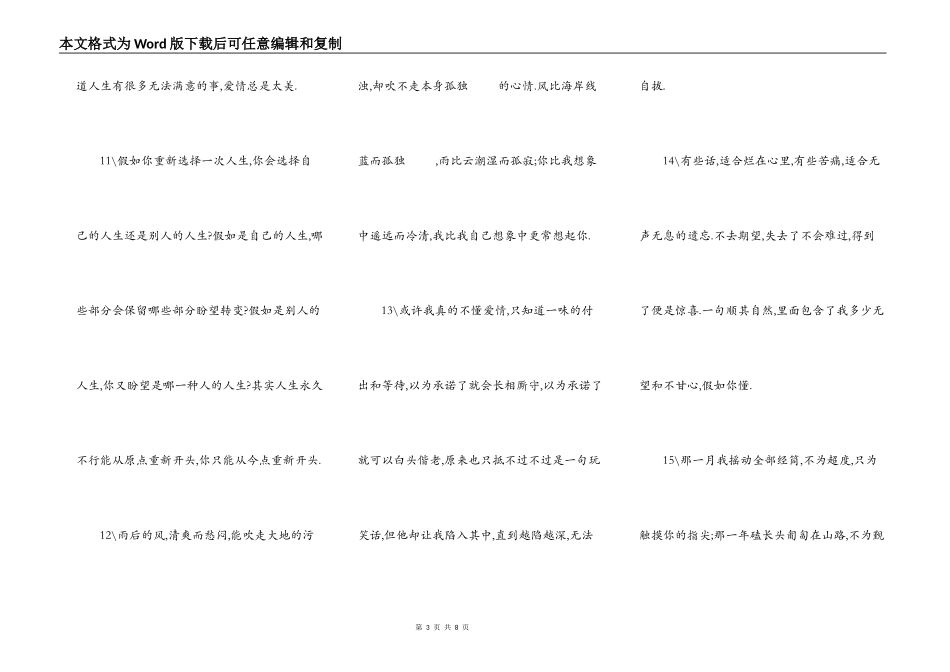 恋上寂寞 喜欢独自一个人的孤单_第3页
