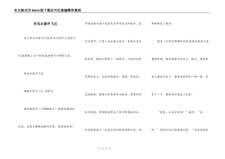 有鸟从窗外飞过_第1页