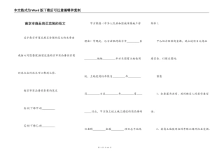 南京市商品房买卖契约范文
