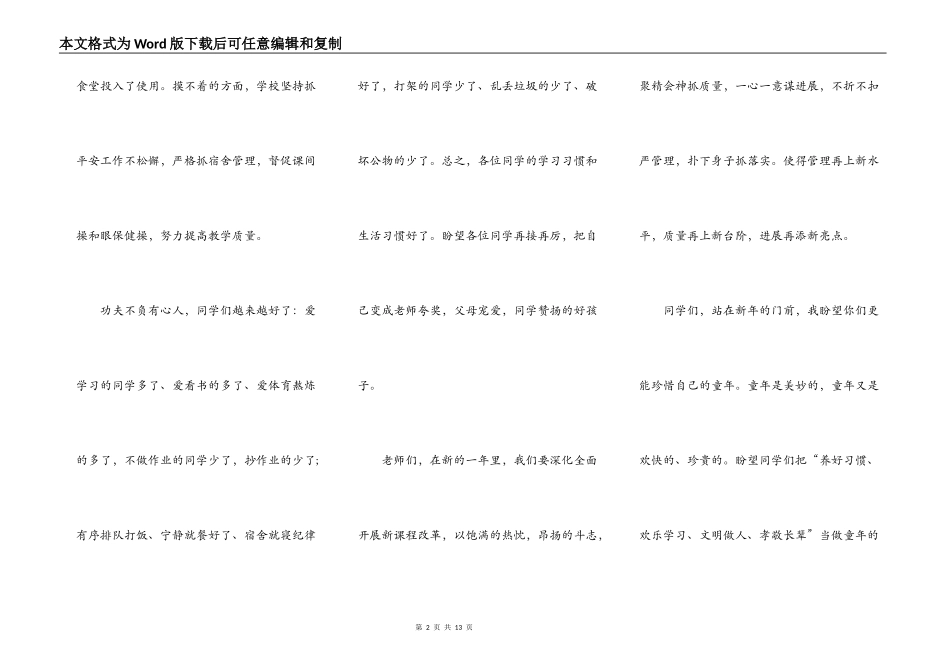 2022年元旦新年晚会活动讲话稿_第2页