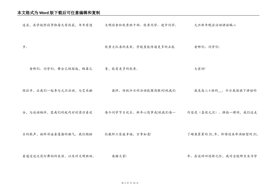 2022年元旦新年晚会活动讲话稿_第3页