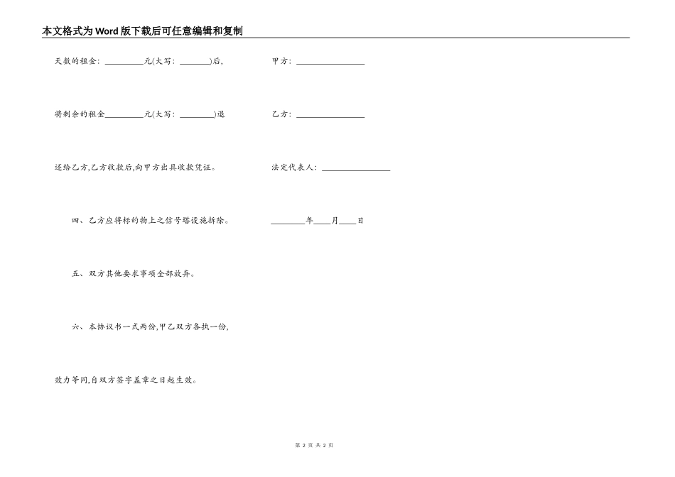 解除租房协议书范例_第2页