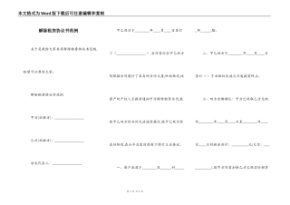 解除租房协议书范例