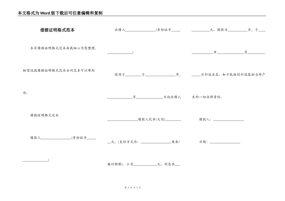 借据证明格式范本_第1页