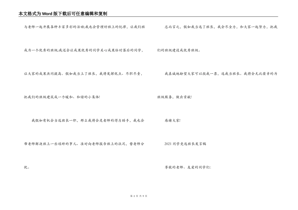 2021学生竞选班长发言稿6篇_第2页