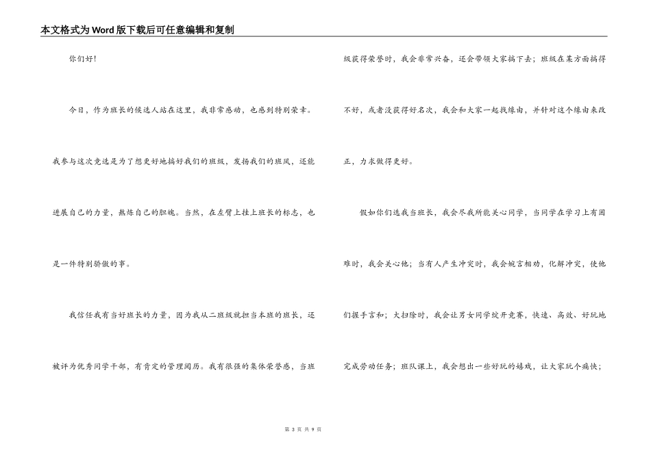 2021学生竞选班长发言稿6篇_第3页