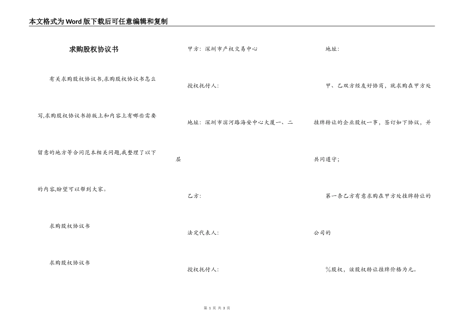 求购股权协议书_第1页