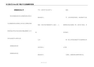 求购股权协议书