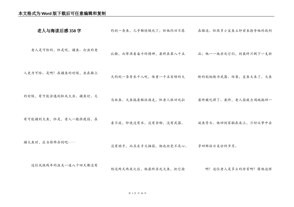 老人与海读后感350字_第1页