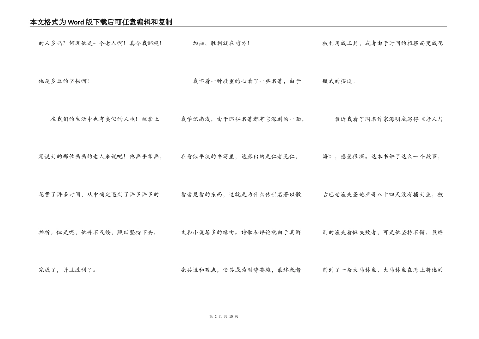 老人与海读后感350字_第2页