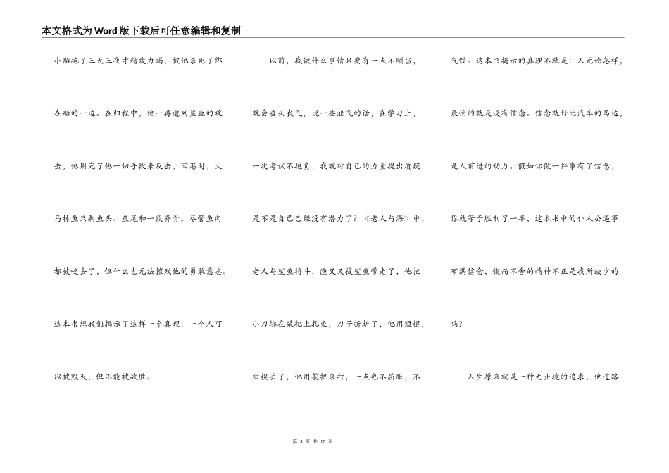 老人与海读后感350字_第3页