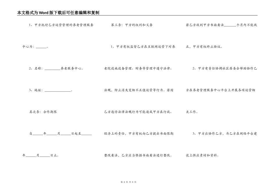 养老院合作协议范本整理版_第2页