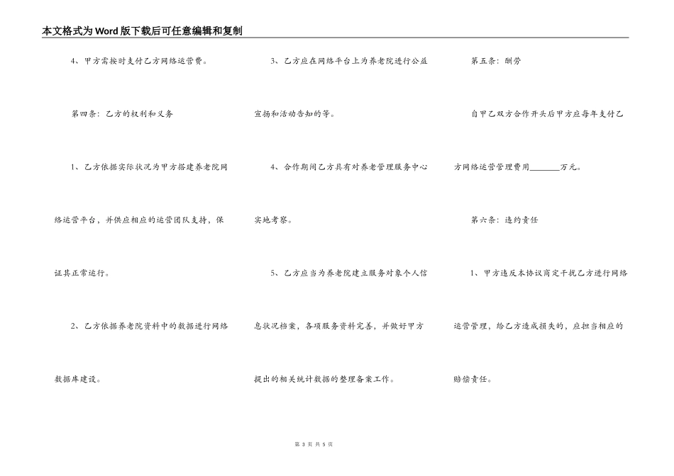 养老院合作协议范本整理版_第3页