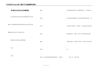 养老院合作协议范本整理版