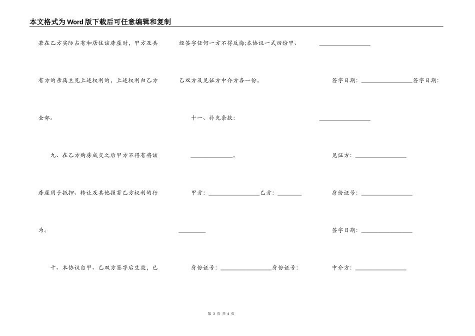 无房产证房屋转让协议书_第3页