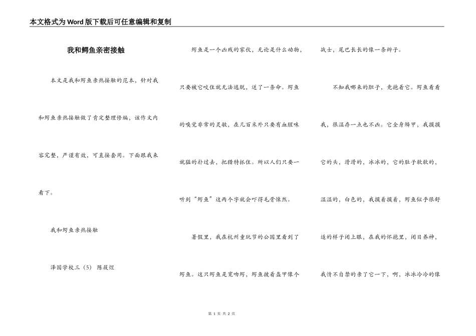 我和鳄鱼亲密接触_第1页