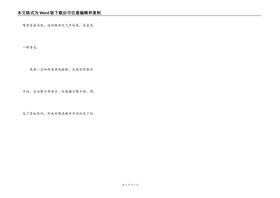 我和鳄鱼亲密接触_第2页