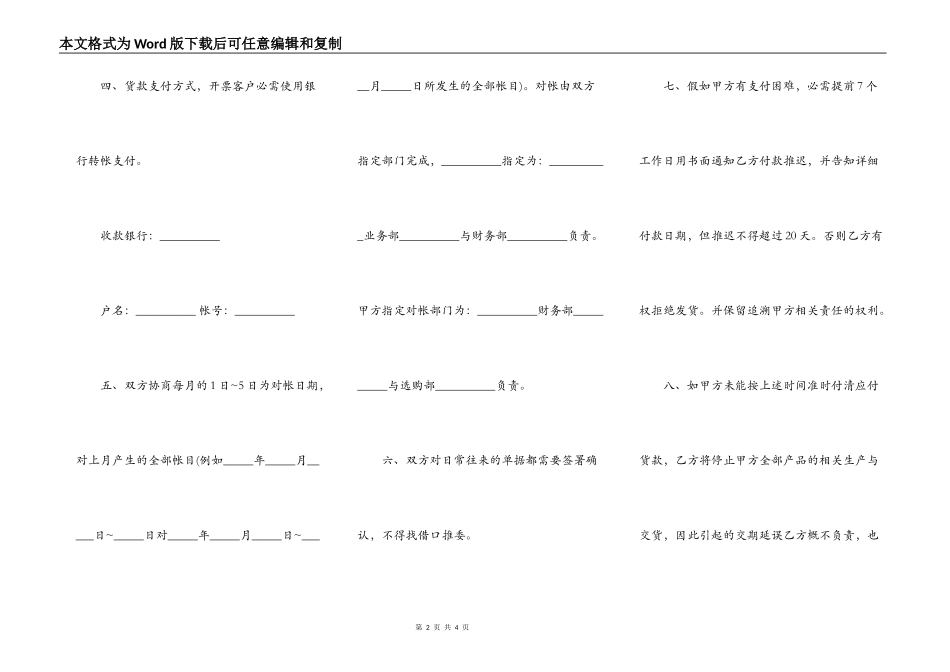 月结客户货款支付协议书_第2页