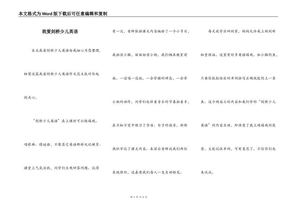 我爱剑桥少儿英语_第1页