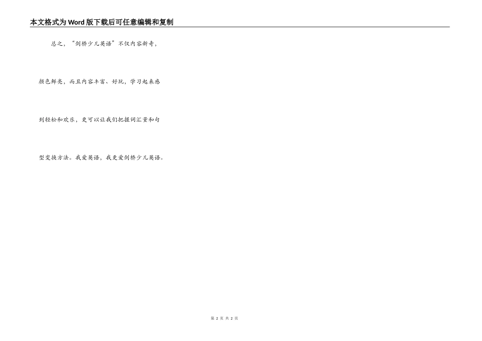 我爱剑桥少儿英语_第2页