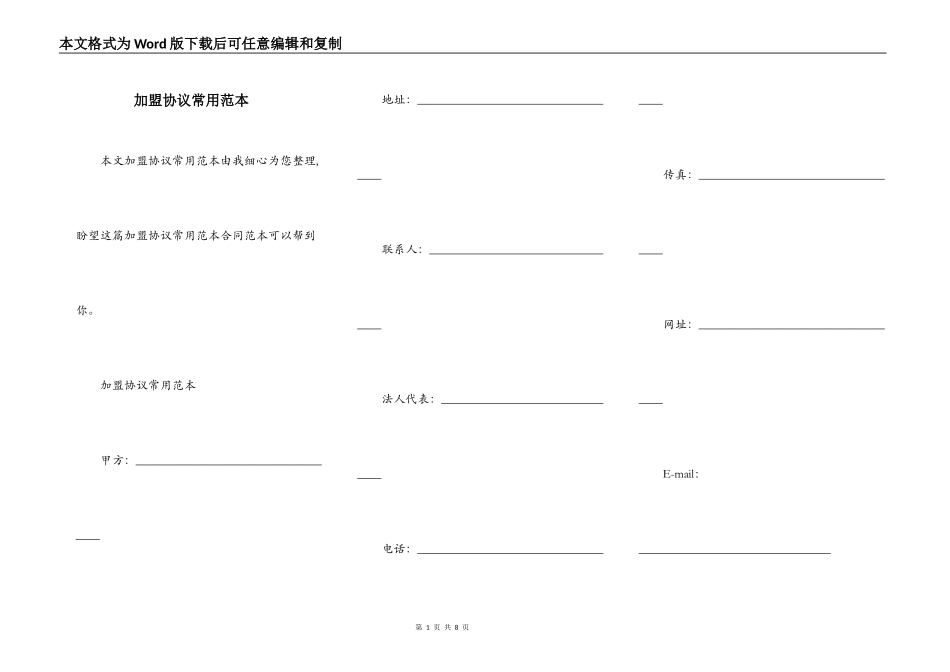 加盟协议常用范本_第1页