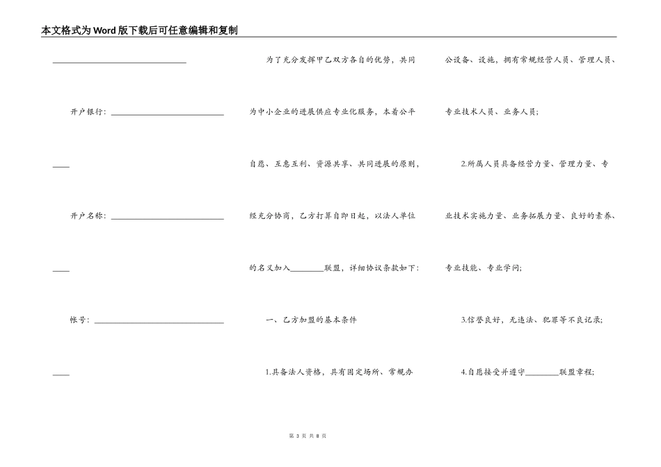 加盟协议常用范本_第3页
