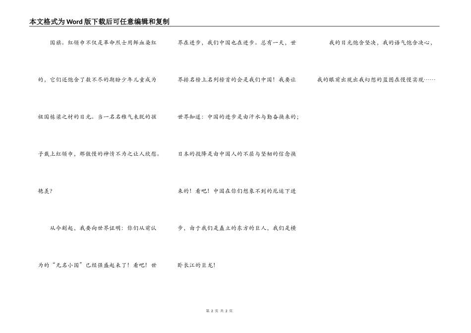 中国,强盛的代名词_第2页