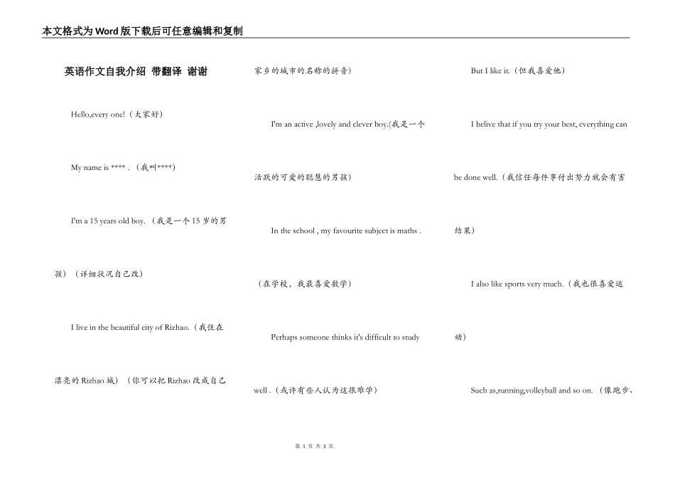 英语作文自我介绍 带翻译 谢谢_第1页