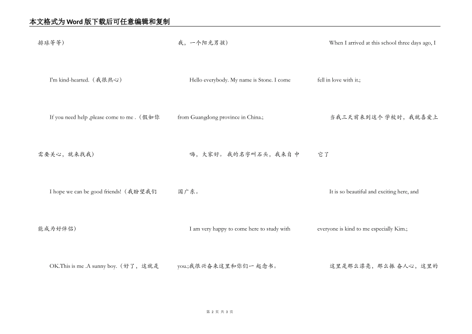 英语作文自我介绍 带翻译 谢谢_第2页