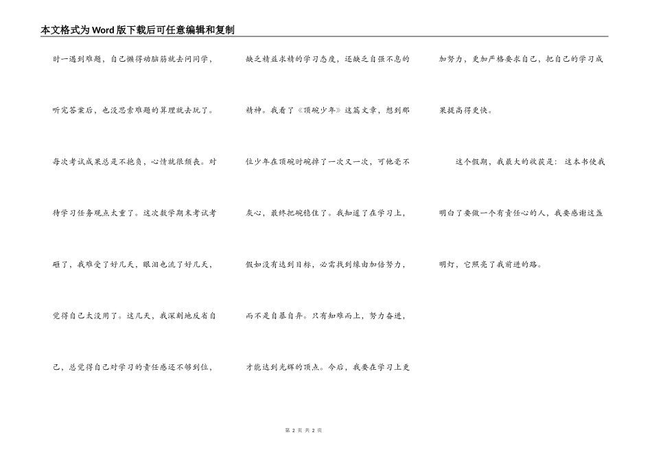 要做一个有责任心的人_第2页
