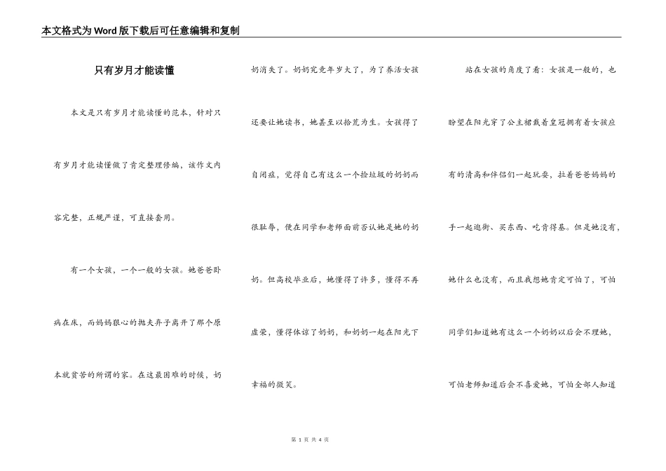 只有岁月才能读懂_第1页