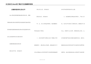店铺承租权转让协议书