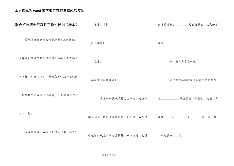 联合招收博士后项目工作协议书（样本）_第1页