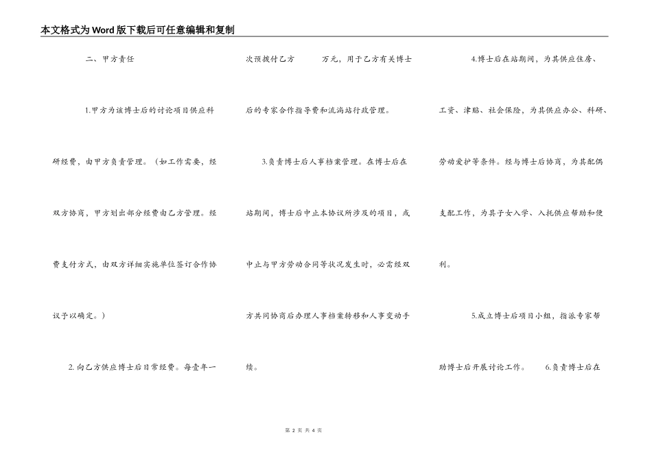 联合招收博士后项目工作协议书（样本）_第2页