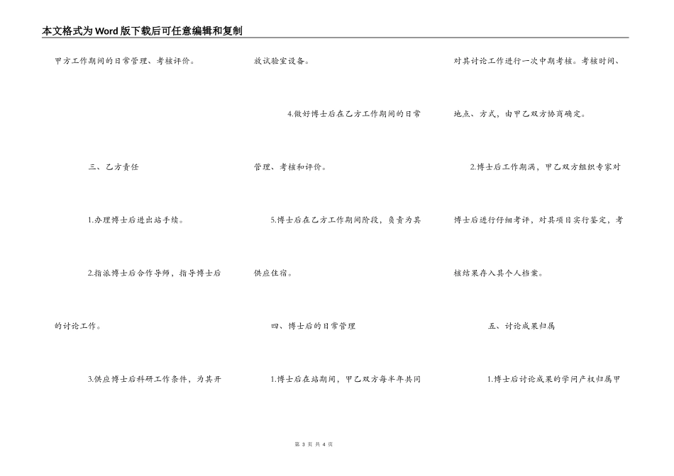 联合招收博士后项目工作协议书（样本）_第3页