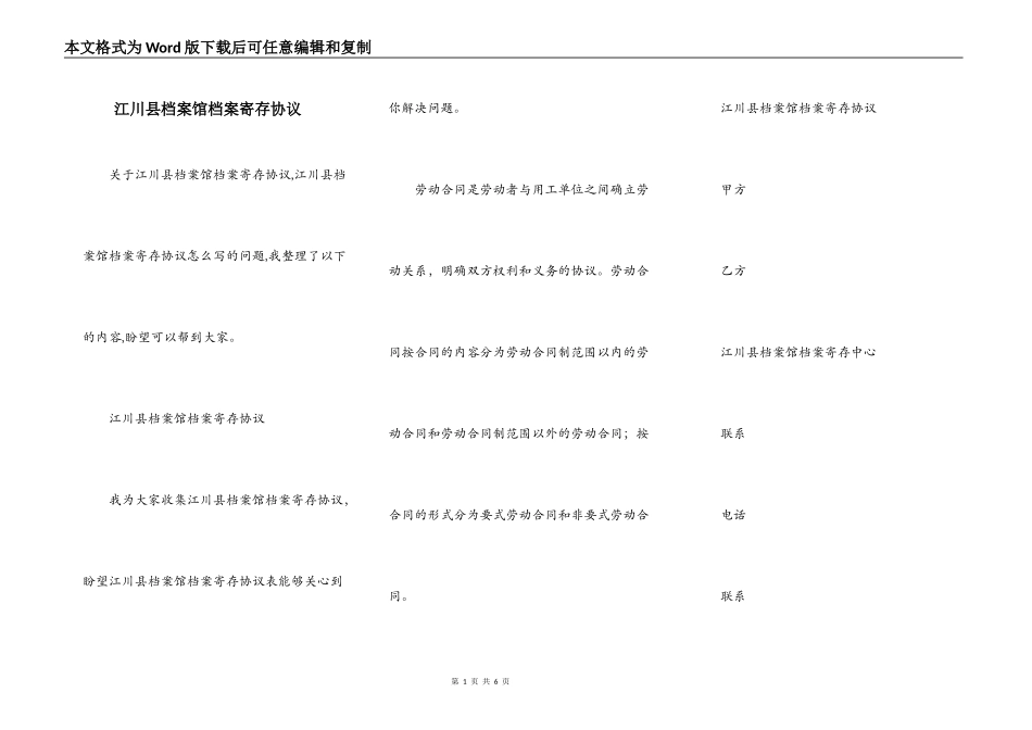 江川县档案馆档案寄存协议_第1页