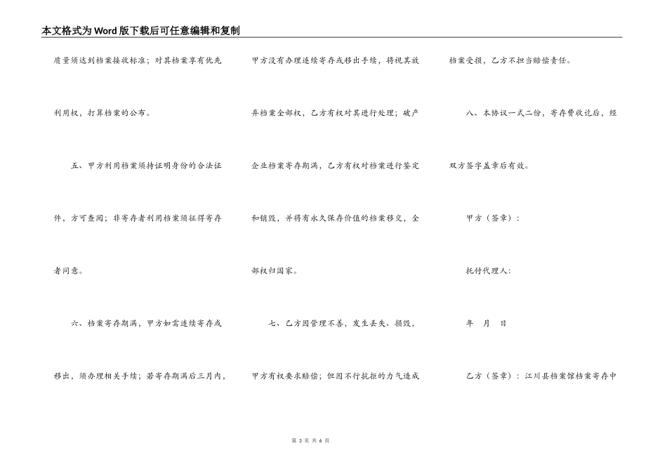 江川县档案馆档案寄存协议_第3页