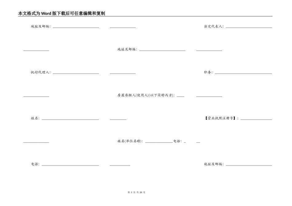 浙江省城镇房屋拆迁补偿安置协议书_第3页